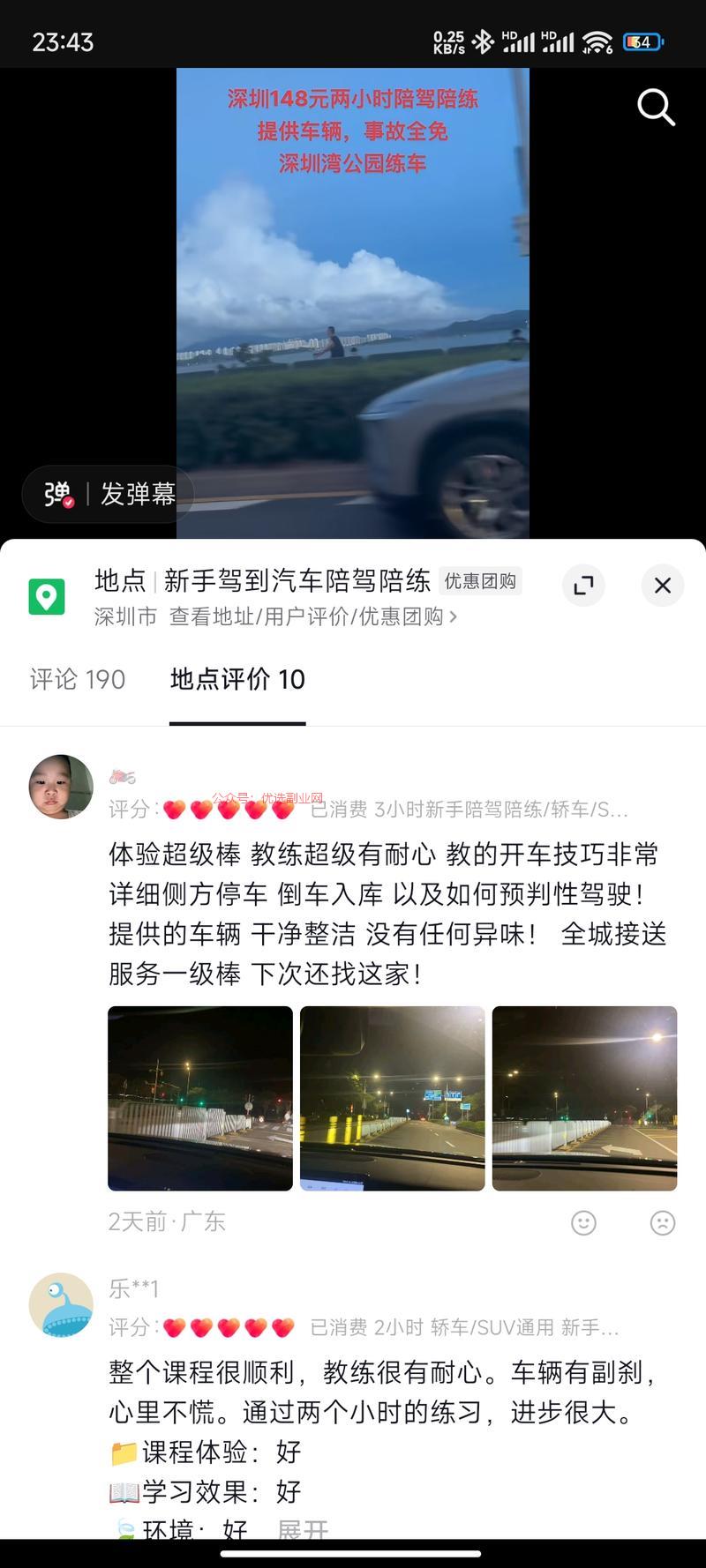 一线城市，新手汽车陪练…#情报-搞钱情报论坛-网创交流-优选副业网